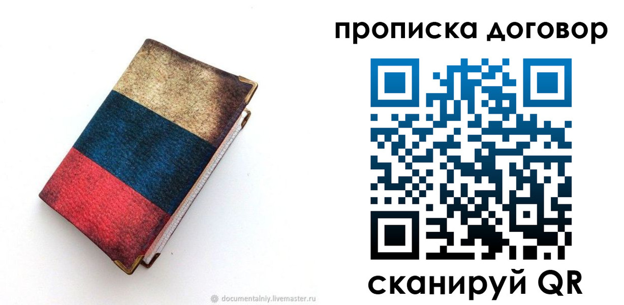 прописка паспорт в Учалы