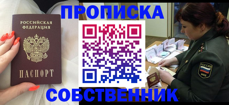 прописка законно в Учалы